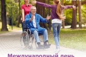 Поздравляем с Международным днём инвалидов!